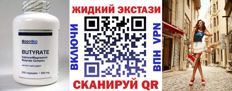 Бутират бутандиол  даркнет сайт  Колпашево 