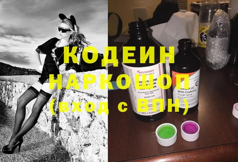 дарнет шоп  Колпашево  блэк спрут ONION  Codein Purple Drank 